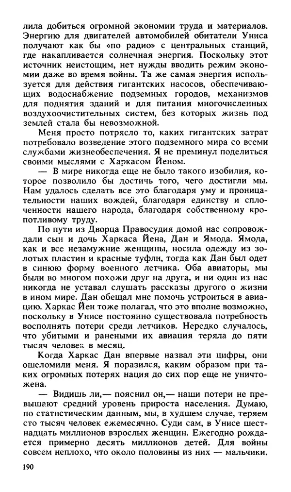 Эдгар Берроуз - Вечный дикарь. За самой далекой звездой. Земля потерянных людей - Страница № 192 Эдгар Берроуз - Вечный дикарь. За самой далекой звездой. Земля потерянных людей - Страница № 192