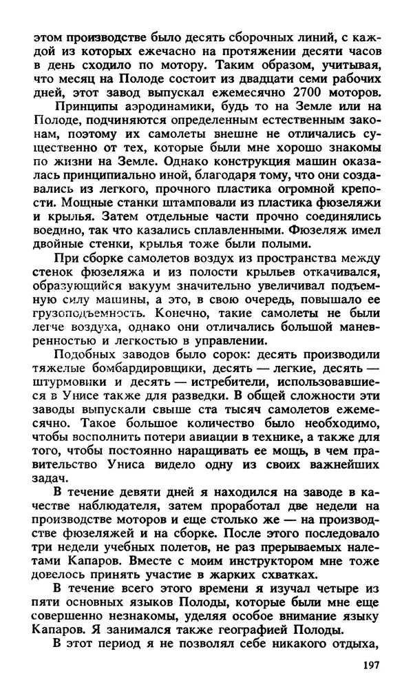 Эдгар Берроуз - Вечный дикарь. За самой далекой звездой. Земля потерянных людей - Страница № 199 Эдгар Берроуз - Вечный дикарь. За самой далекой звездой. Земля потерянных людей - Страница № 199