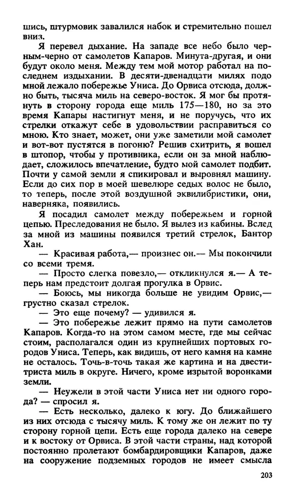 Эдгар Берроуз - Вечный дикарь. За самой далекой звездой. Земля потерянных людей - Страница № 205 Эдгар Берроуз - Вечный дикарь. За самой далекой звездой. Земля потерянных людей - Страница № 205