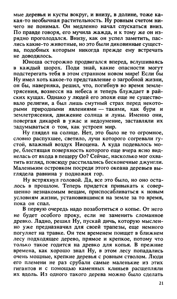 Эдгар Берроуз - Вечный дикарь. За самой далекой звездой. Земля потерянных людей - Страница № 23 Эдгар Берроуз - Вечный дикарь. За самой далекой звездой. Земля потерянных людей - Страница № 23