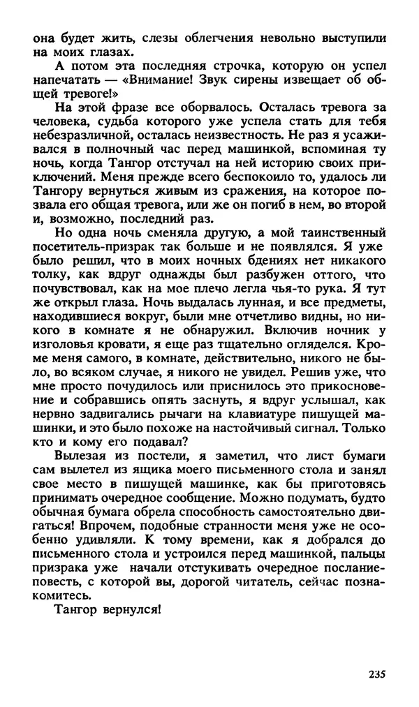 Эдгар Берроуз - Вечный дикарь. За самой далекой звездой. Земля потерянных людей - Страница № 237 Эдгар Берроуз - Вечный дикарь. За самой далекой звездой. Земля потерянных людей - Страница № 237