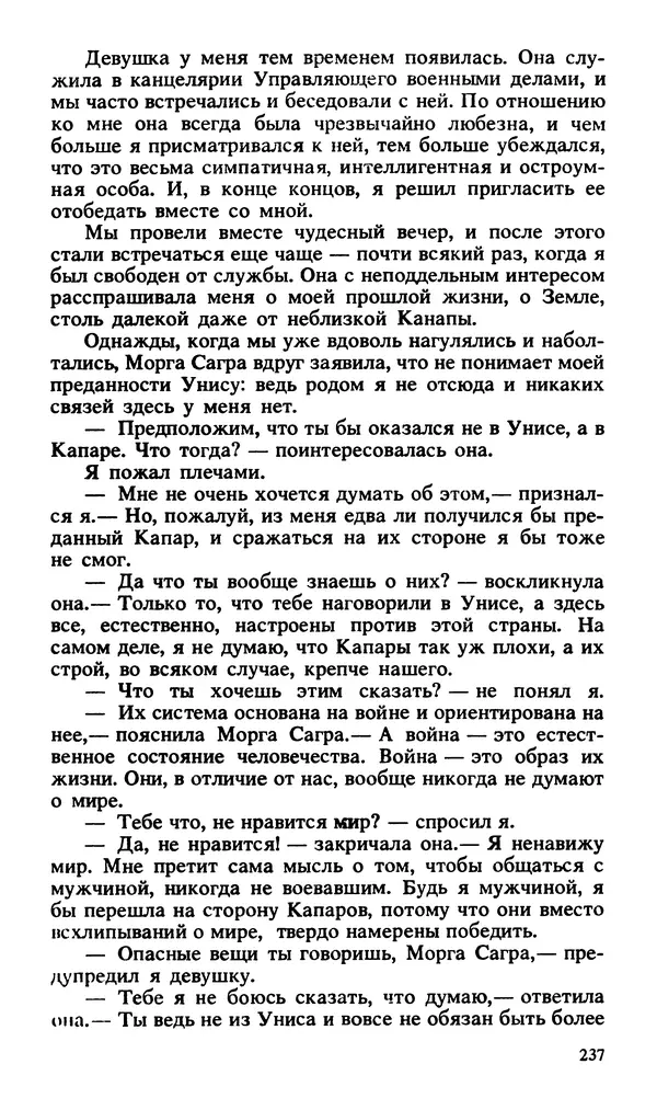 Эдгар Берроуз - Вечный дикарь. За самой далекой звездой. Земля потерянных людей - Страница № 239 Эдгар Берроуз - Вечный дикарь. За самой далекой звездой. Земля потерянных людей - Страница № 239