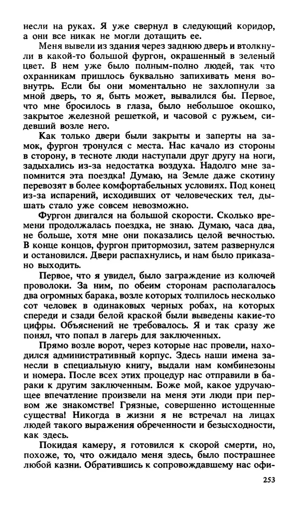 Эдгар Берроуз - Вечный дикарь. За самой далекой звездой. Земля потерянных людей - Страница № 255 Эдгар Берроуз - Вечный дикарь. За самой далекой звездой. Земля потерянных людей - Страница № 255