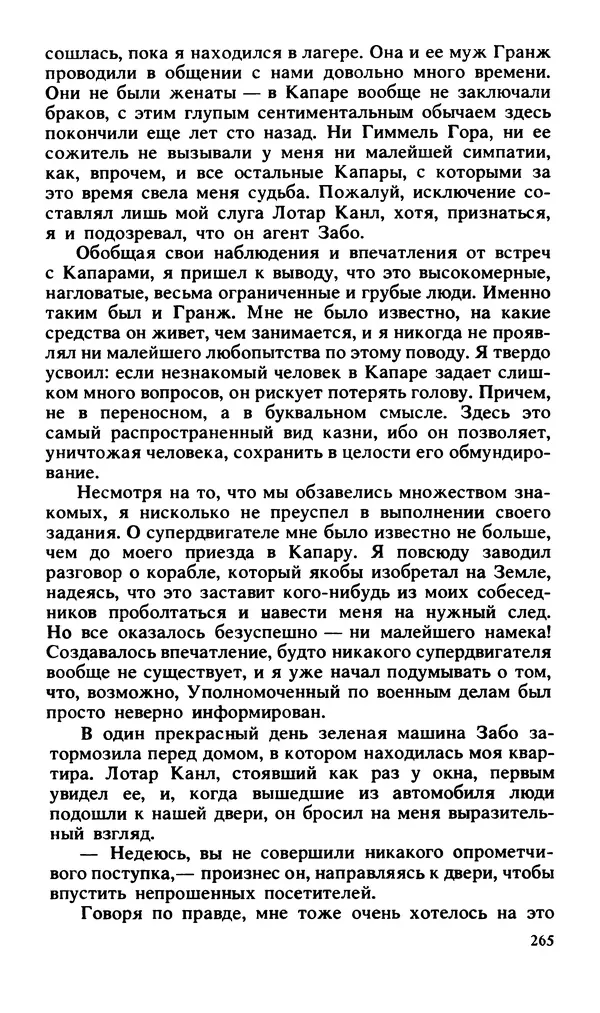 Эдгар Берроуз - Вечный дикарь. За самой далекой звездой. Земля потерянных людей - Страница № 267 Эдгар Берроуз - Вечный дикарь. За самой далекой звездой. Земля потерянных людей - Страница № 267