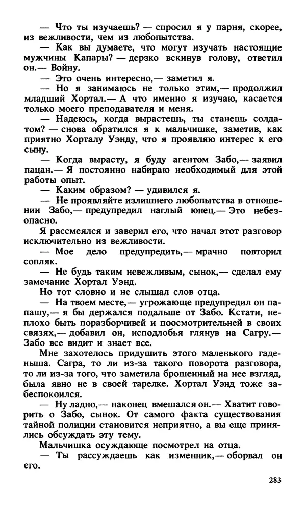 Эдгар Берроуз - Вечный дикарь. За самой далекой звездой. Земля потерянных людей - Страница № 285 Эдгар Берроуз - Вечный дикарь. За самой далекой звездой. Земля потерянных людей - Страница № 285