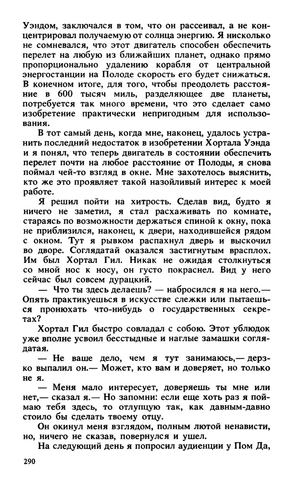 Эдгар Берроуз - Вечный дикарь. За самой далекой звездой. Земля потерянных людей - Страница № 292 Эдгар Берроуз - Вечный дикарь. За самой далекой звездой. Земля потерянных людей - Страница № 292