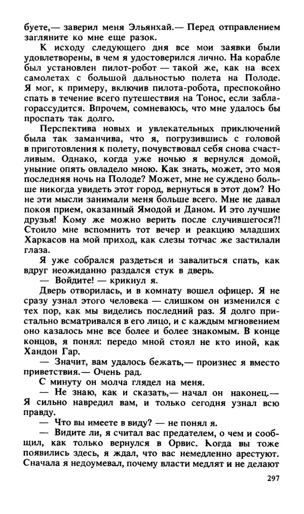 Эдгар Берроуз - Вечный дикарь. За самой далекой звездой. Земля потерянных людей - Страница № 299 Эдгар Берроуз - Вечный дикарь. За самой далекой звездой. Земля потерянных людей - Страница № 299