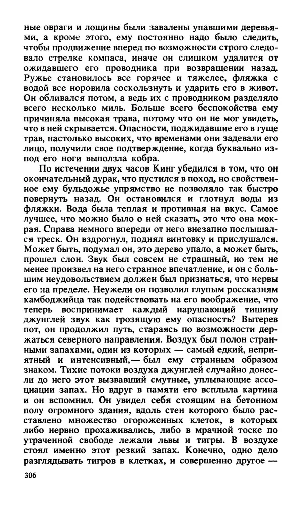 Эдгар Берроуз - Вечный дикарь. За самой далекой звездой. Земля потерянных людей - Страница № 308 Эдгар Берроуз - Вечный дикарь. За самой далекой звездой. Земля потерянных людей - Страница № 308
