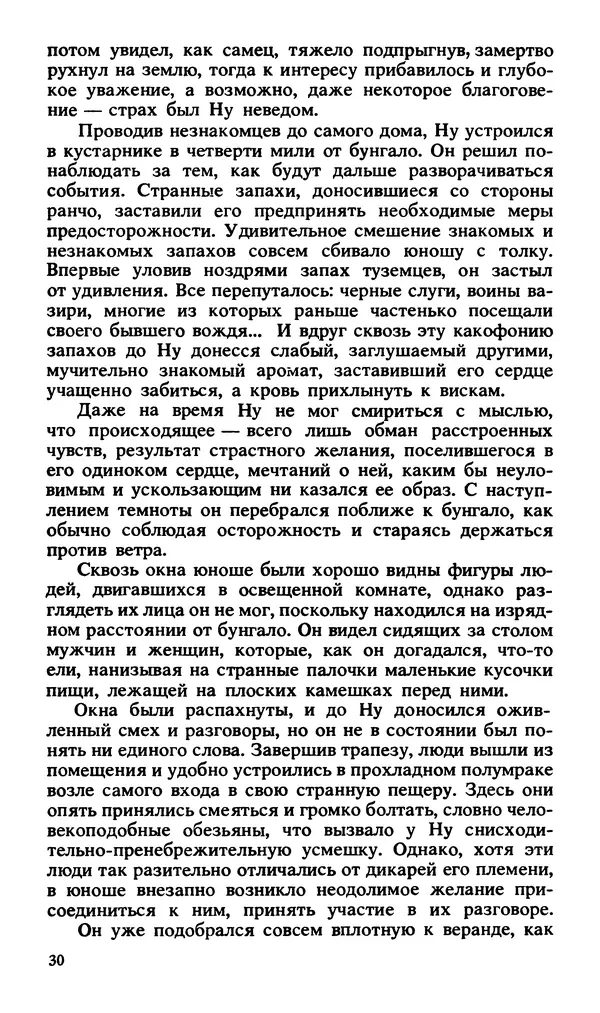 Эдгар Берроуз - Вечный дикарь. За самой далекой звездой. Земля потерянных людей - Страница № 32 Эдгар Берроуз - Вечный дикарь. За самой далекой звездой. Земля потерянных людей - Страница № 32
