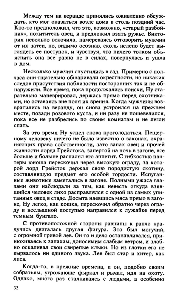Эдгар Берроуз - Вечный дикарь. За самой далекой звездой. Земля потерянных людей - Страница № 34 Эдгар Берроуз - Вечный дикарь. За самой далекой звездой. Земля потерянных людей - Страница № 34