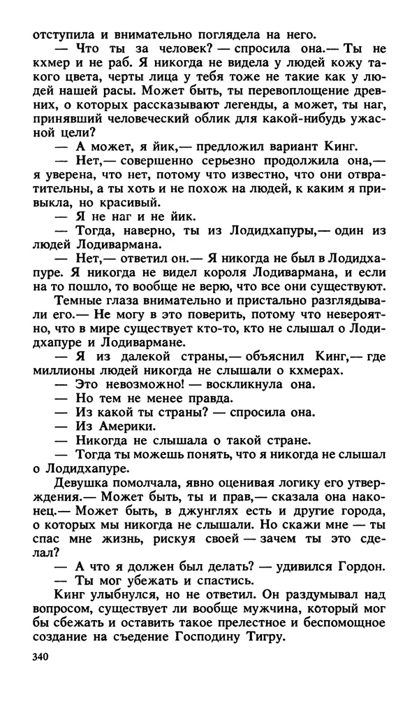 Эдгар Берроуз - Вечный дикарь. За самой далекой звездой. Земля потерянных людей - Страница № 342 Эдгар Берроуз - Вечный дикарь. За самой далекой звездой. Земля потерянных людей - Страница № 342