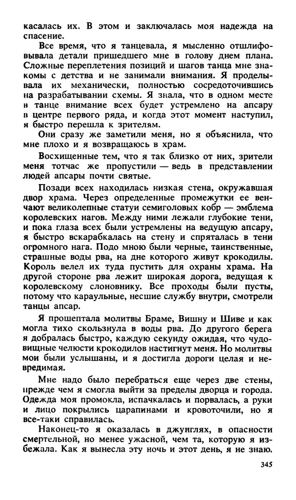 Эдгар Берроуз - Вечный дикарь. За самой далекой звездой. Земля потерянных людей - Страница № 347 Эдгар Берроуз - Вечный дикарь. За самой далекой звездой. Земля потерянных людей - Страница № 347