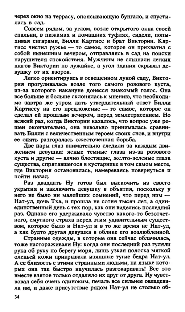 Эдгар Берроуз - Вечный дикарь. За самой далекой звездой. Земля потерянных людей - Страница № 36 Эдгар Берроуз - Вечный дикарь. За самой далекой звездой. Земля потерянных людей - Страница № 36