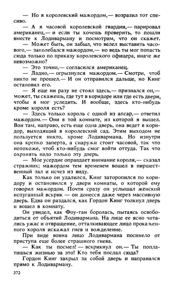 Эдгар Берроуз - Вечный дикарь. За самой далекой звездой. Земля потерянных людей - Страница № 374 Эдгар Берроуз - Вечный дикарь. За самой далекой звездой. Земля потерянных людей - Страница № 374
