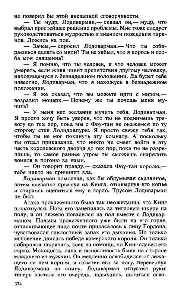 Эдгар Берроуз - Вечный дикарь. За самой далекой звездой. Земля потерянных людей - Страница № 376 Эдгар Берроуз - Вечный дикарь. За самой далекой звездой. Земля потерянных людей - Страница № 376