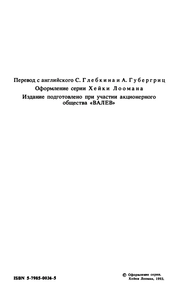 Эдгар Берроуз - Вечный дикарь. За самой далекой звездой. Земля потерянных людей - Страница № 4 Эдгар Берроуз - Вечный дикарь. За самой далекой звездой. Земля потерянных людей - Страница № 4