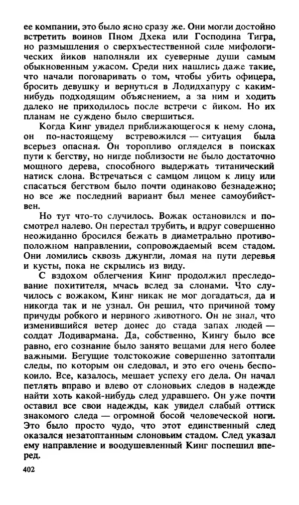 Эдгар Берроуз - Вечный дикарь. За самой далекой звездой. Земля потерянных людей - Страница № 404 Эдгар Берроуз - Вечный дикарь. За самой далекой звездой. Земля потерянных людей - Страница № 404