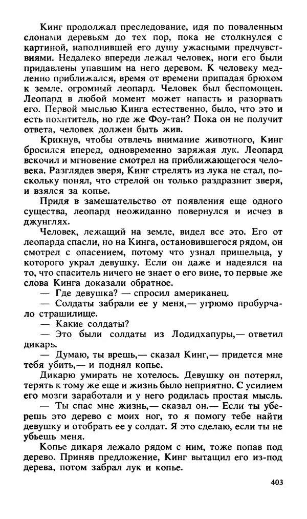 Эдгар Берроуз - Вечный дикарь. За самой далекой звездой. Земля потерянных людей - Страница № 405 Эдгар Берроуз - Вечный дикарь. За самой далекой звездой. Земля потерянных людей - Страница № 405