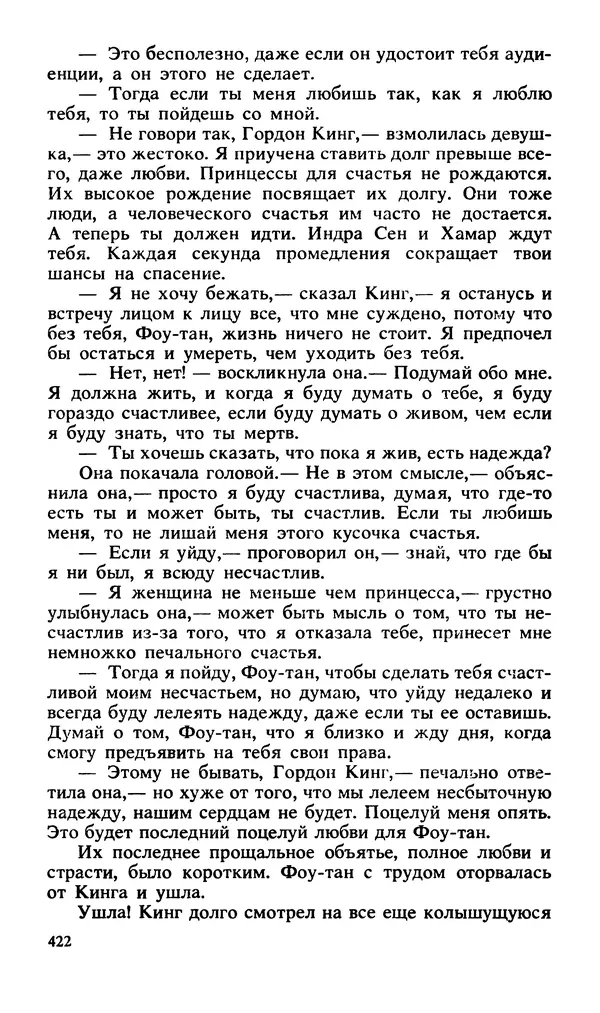 Эдгар Берроуз - Вечный дикарь. За самой далекой звездой. Земля потерянных людей - Страница № 424 Эдгар Берроуз - Вечный дикарь. За самой далекой звездой. Земля потерянных людей - Страница № 424