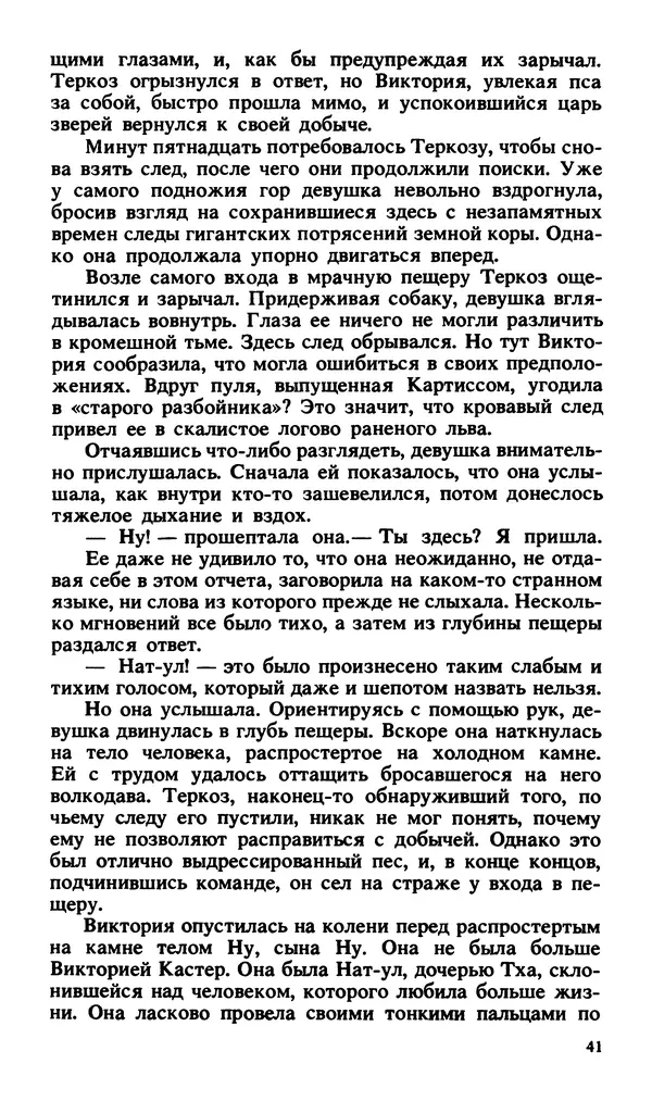 Эдгар Берроуз - Вечный дикарь. За самой далекой звездой. Земля потерянных людей - Страница № 43 Эдгар Берроуз - Вечный дикарь. За самой далекой звездой. Земля потерянных людей - Страница № 43
