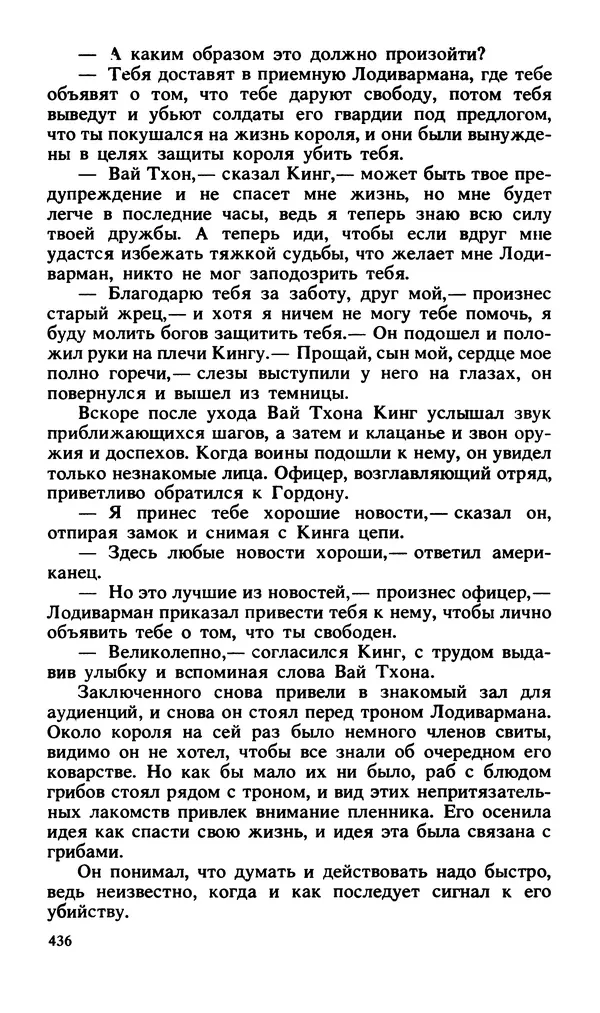 Эдгар Берроуз - Вечный дикарь. За самой далекой звездой. Земля потерянных людей - Страница № 438 Эдгар Берроуз - Вечный дикарь. За самой далекой звездой. Земля потерянных людей - Страница № 438