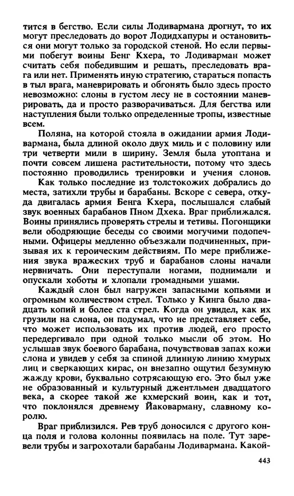 Эдгар Берроуз - Вечный дикарь. За самой далекой звездой. Земля потерянных людей - Страница № 445 Эдгар Берроуз - Вечный дикарь. За самой далекой звездой. Земля потерянных людей - Страница № 445