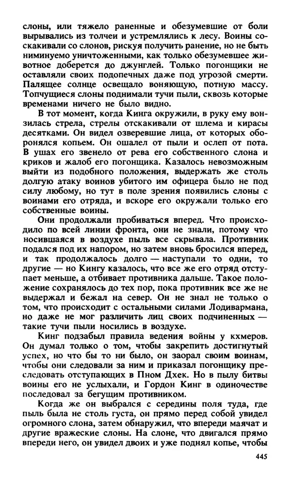 Эдгар Берроуз - Вечный дикарь. За самой далекой звездой. Земля потерянных людей - Страница № 447 Эдгар Берроуз - Вечный дикарь. За самой далекой звездой. Земля потерянных людей - Страница № 447