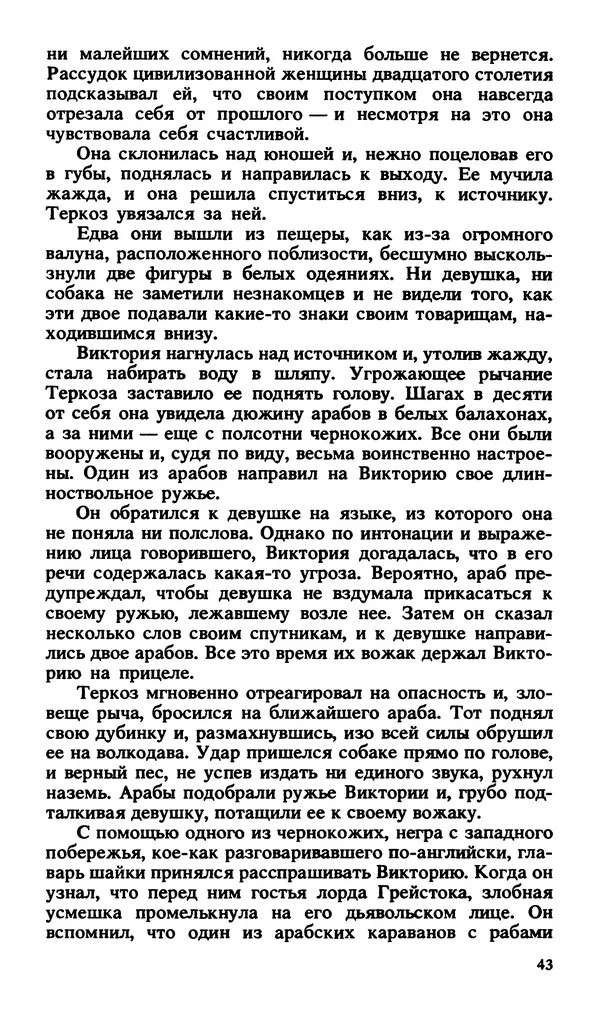 Эдгар Берроуз - Вечный дикарь. За самой далекой звездой. Земля потерянных людей - Страница № 45 Эдгар Берроуз - Вечный дикарь. За самой далекой звездой. Земля потерянных людей - Страница № 45