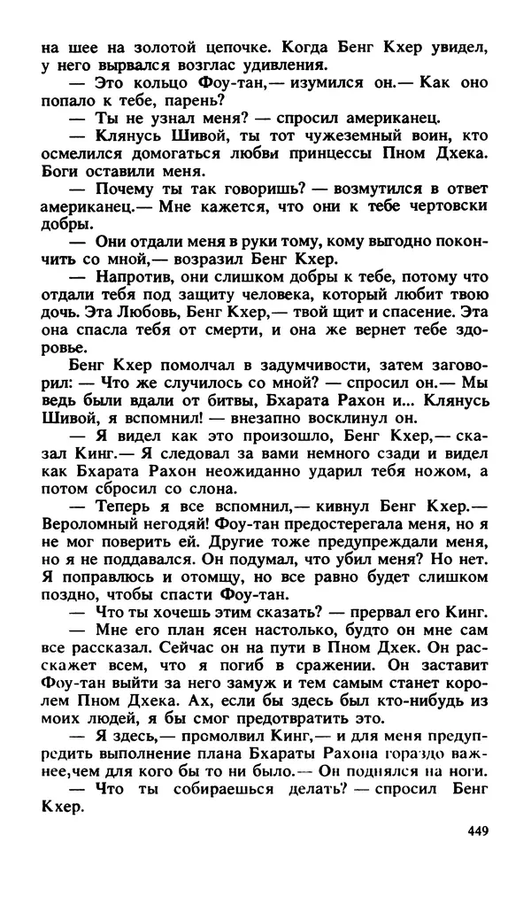 Эдгар Берроуз - Вечный дикарь. За самой далекой звездой. Земля потерянных людей - Страница № 451 Эдгар Берроуз - Вечный дикарь. За самой далекой звездой. Земля потерянных людей - Страница № 451