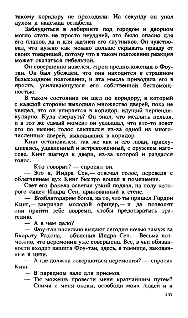 Эдгар Берроуз - Вечный дикарь. За самой далекой звездой. Земля потерянных людей - Страница № 459 Эдгар Берроуз - Вечный дикарь. За самой далекой звездой. Земля потерянных людей - Страница № 459