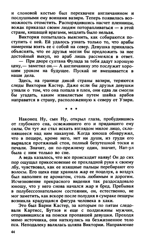 Эдгар Берроуз - Вечный дикарь. За самой далекой звездой. Земля потерянных людей - Страница № 46 Эдгар Берроуз - Вечный дикарь. За самой далекой звездой. Земля потерянных людей - Страница № 46