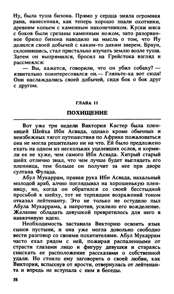 Эдгар Берроуз - Вечный дикарь. За самой далекой звездой. Земля потерянных людей - Страница № 60 Эдгар Берроуз - Вечный дикарь. За самой далекой звездой. Земля потерянных людей - Страница № 60