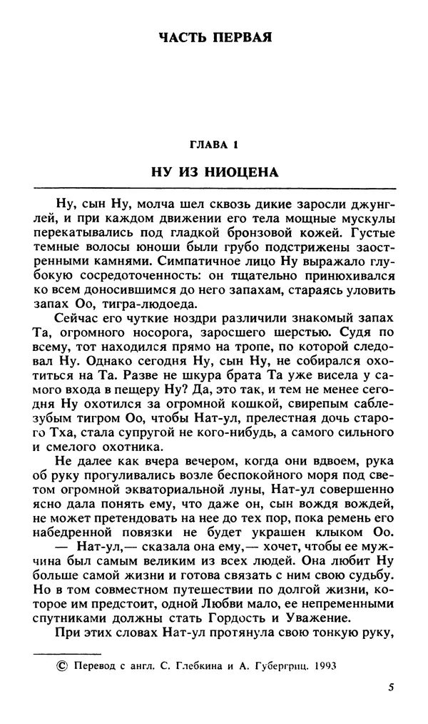 Эдгар Берроуз - Вечный дикарь. За самой далекой звездой. Земля потерянных людей - Страница № 7 Эдгар Берроуз - Вечный дикарь. За самой далекой звездой. Земля потерянных людей - Страница № 7