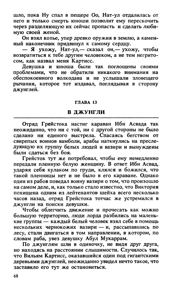 Эдгар Берроуз - Вечный дикарь. За самой далекой звездой. Земля потерянных людей - Страница № 70 Эдгар Берроуз - Вечный дикарь. За самой далекой звездой. Земля потерянных людей - Страница № 70