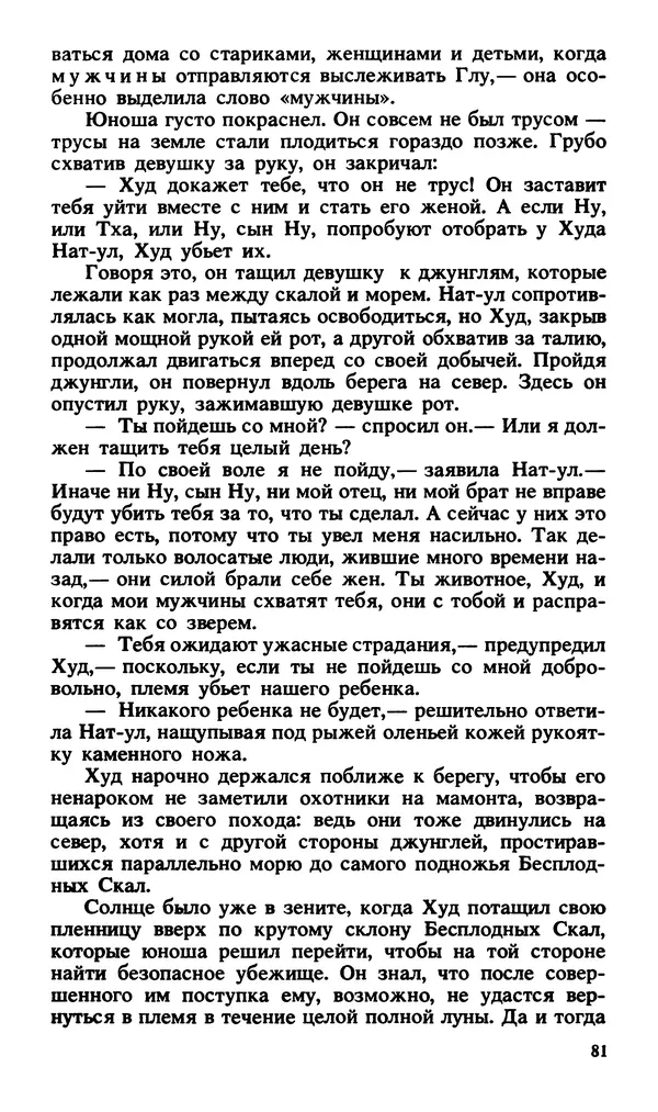 Эдгар Берроуз - Вечный дикарь. За самой далекой звездой. Земля потерянных людей - Страница № 83 Эдгар Берроуз - Вечный дикарь. За самой далекой звездой. Земля потерянных людей - Страница № 83