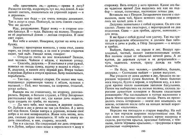 Георгий Скребицкий - Лесной прадедушка. Рассказы - Страница № 100
