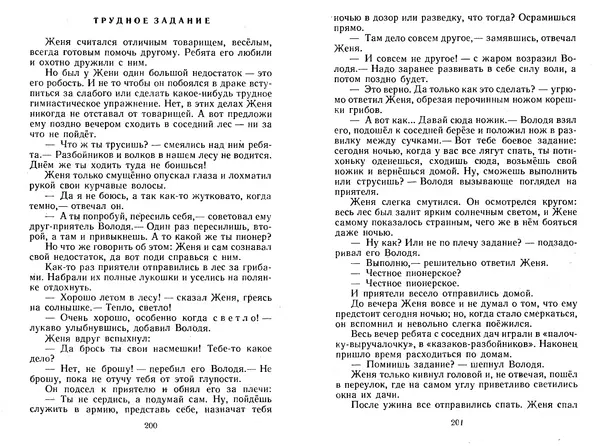 Георгий Скребицкий - Лесной прадедушка. Рассказы - Страница № 103