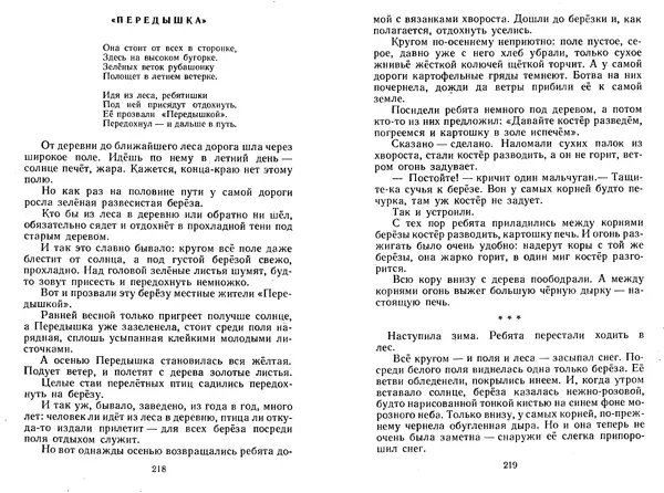 Георгий Скребицкий - Лесной прадедушка. Рассказы - Страница № 112