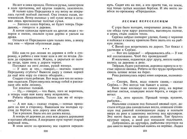 Георгий Скребицкий - Лесной прадедушка. Рассказы - Страница № 113