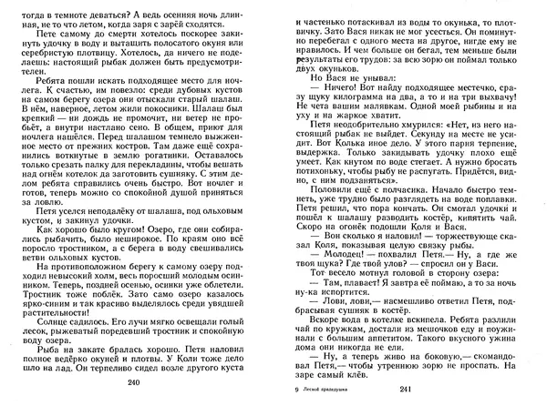 Георгий Скребицкий - Лесной прадедушка. Рассказы - Страница № 123