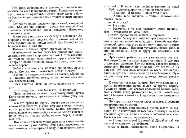 Георгий Скребицкий - Лесной прадедушка. Рассказы - Страница № 124