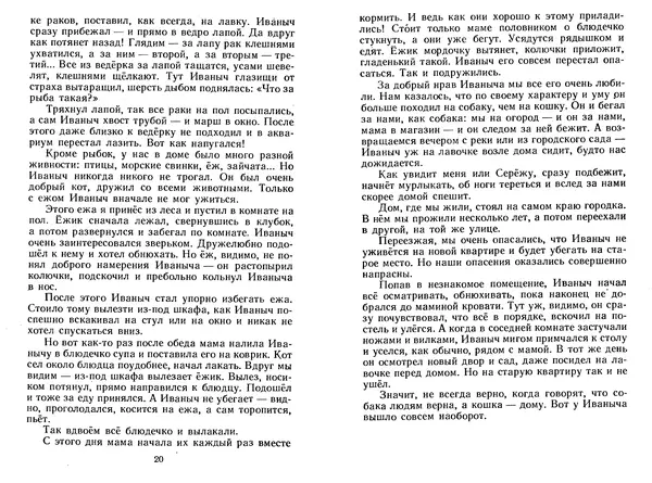 Георгий Скребицкий - Лесной прадедушка. Рассказы - Страница № 13