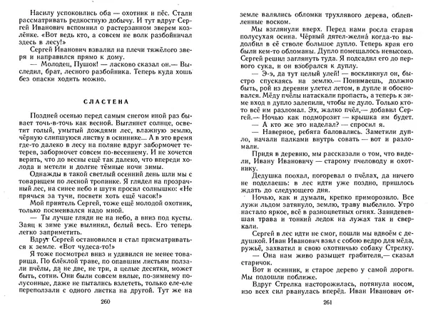 Георгий Скребицкий - Лесной прадедушка. Рассказы - Страница № 133