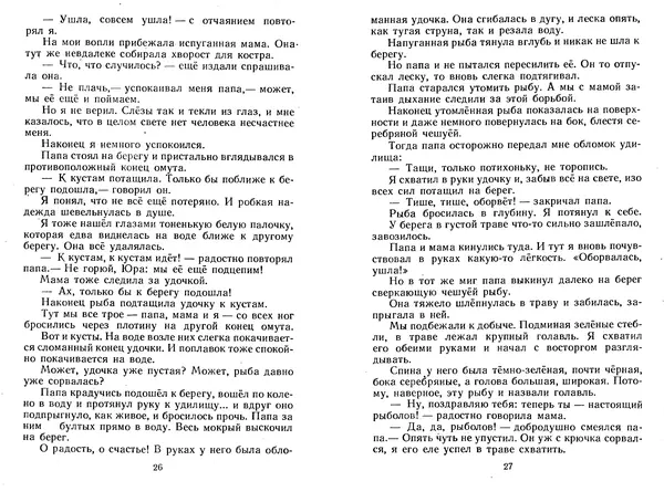 Георгий Скребицкий - Лесной прадедушка. Рассказы - Страница № 16