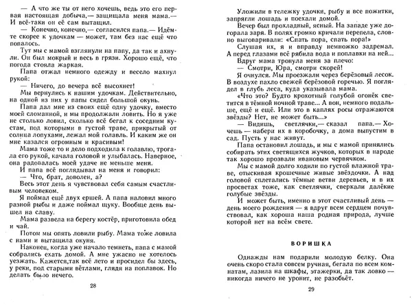 Георгий Скребицкий - Лесной прадедушка. Рассказы - Страница № 17