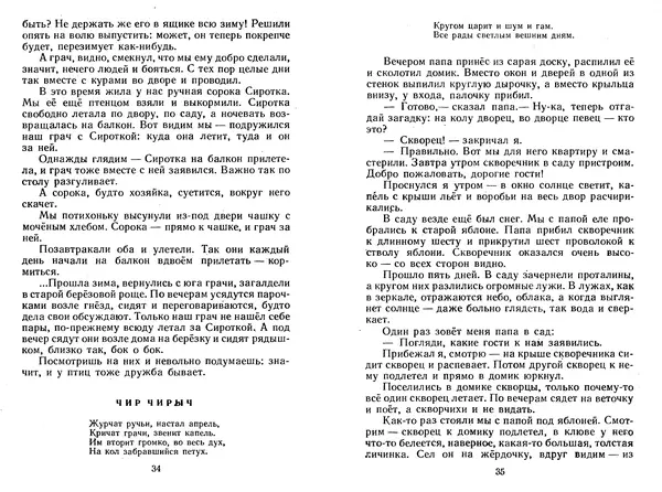 Георгий Скребицкий - Лесной прадедушка. Рассказы - Страница № 20