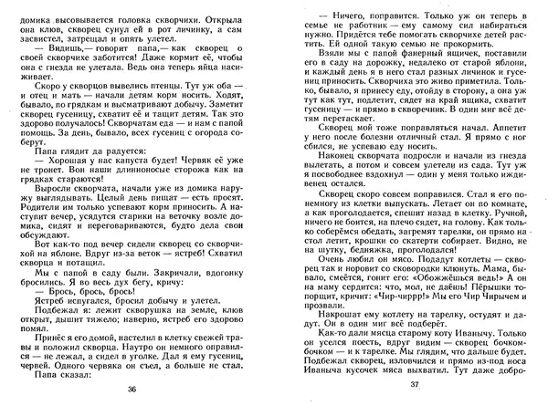 Георгий Скребицкий - Лесной прадедушка. Рассказы - Страница № 21