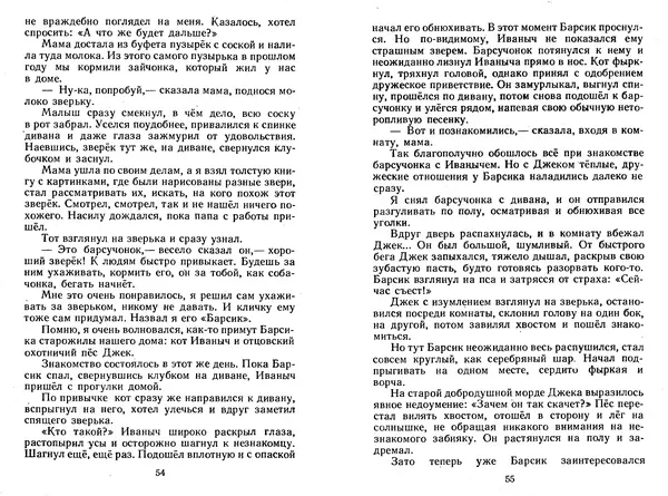Георгий Скребицкий - Лесной прадедушка. Рассказы - Страница № 30