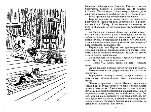 Георгий Скребицкий - Лесной прадедушка. Рассказы - Страница № 31