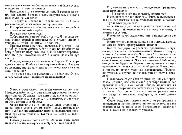 Георгий Скребицкий - Лесной прадедушка. Рассказы - Страница № 33